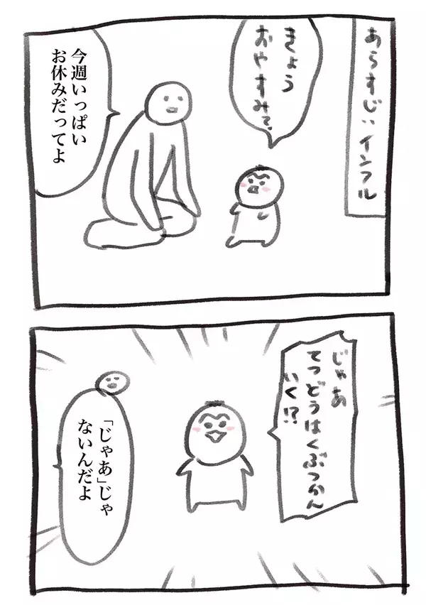 5歳息子「今日お休み？」インフルエンザに感染した息子　父親に続けて言った言葉が？「めっちゃ笑った」