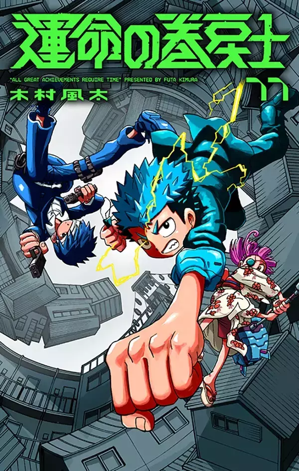 最新11巻発売目前！『運命の巻戻士』ファン必見の、アニメイト施策まとめがコチラ