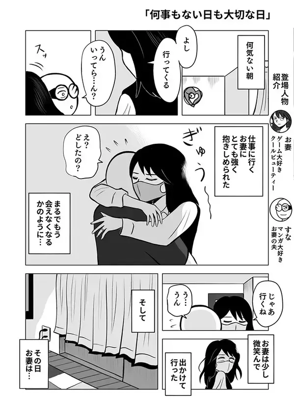 出勤する妻が夫に見せた『愛情表現』　描いた漫画に「ドキドキした…」「尊い」