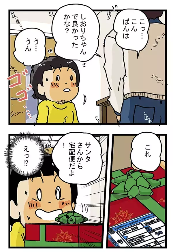 「お願いがあるんだけどさ…」クリスマス2日前、娘のために父親が用意した”サプライズ”が？