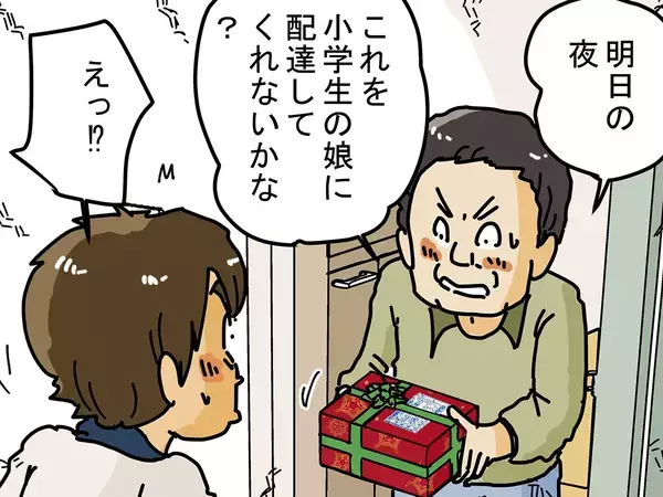「お願いがあるんだけどさ…」クリスマス2日前、娘のために父親が用意した”サプライズ”が？