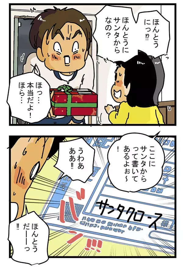 「お願いがあるんだけどさ…」クリスマス2日前、娘のために父親が用意した”サプライズ”が？