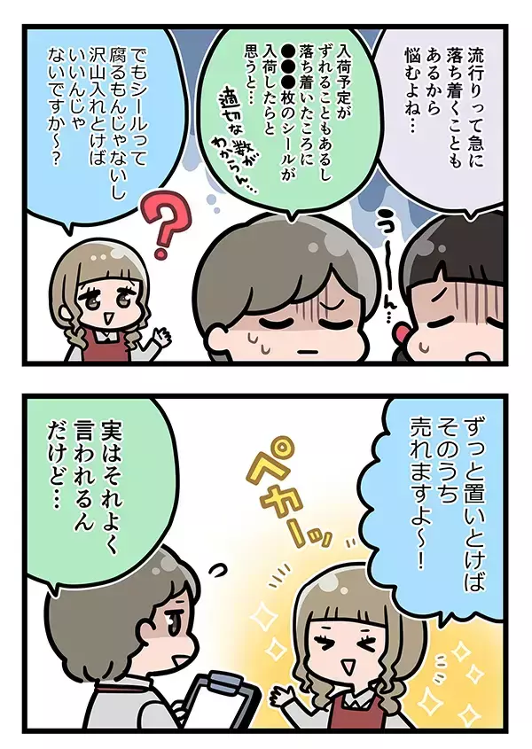 客「もっとシール入荷して！」　店員の表情が曇った理由に「あるある…」