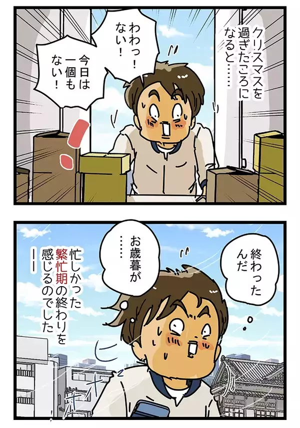 「どういうお宅なんだろう？」　”大量のお歳暮”が届く家、そのワケに納得【マンガ連載】