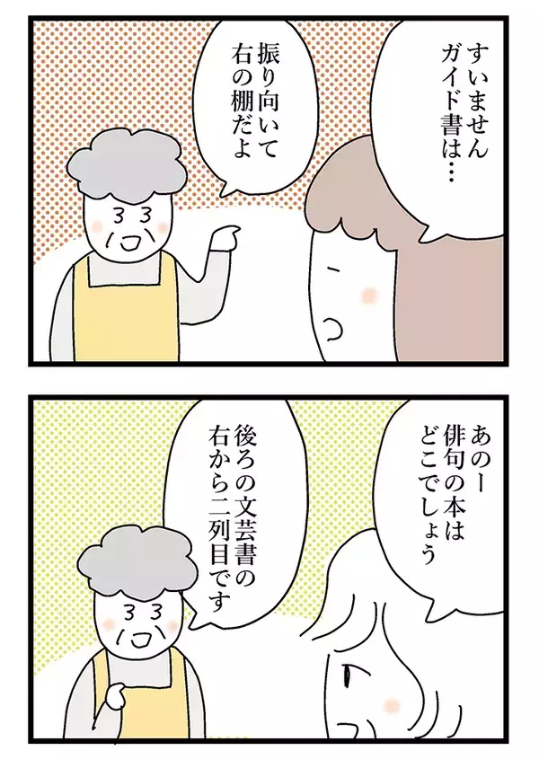 「好みによるね、何系？」　男性客からの突拍子もない質問に、おばあちゃん書店員が…【漫画連載】