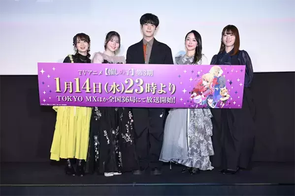 【登壇レポート】『推しの子』3期の先行上映会で？　豪華声優陣が語った見どころとは…