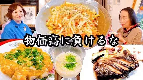 切り干し大根、軽く見ていてすみません！　ギャル曽根・上沼恵美子・加藤綾菜が教えるレシピ3選