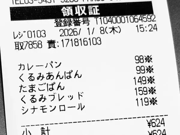 菓子パンを５つ購入した男性　レシートを見返すと？「これは気持ちいい」「お見事です」