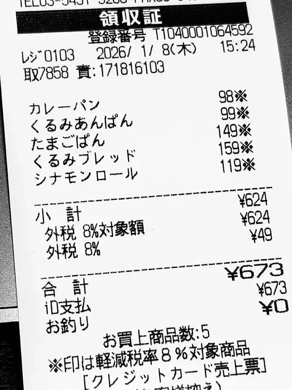 菓子パンを５つ購入した男性　レシートを見返すと？「これは気持ちいい」「お見事です」