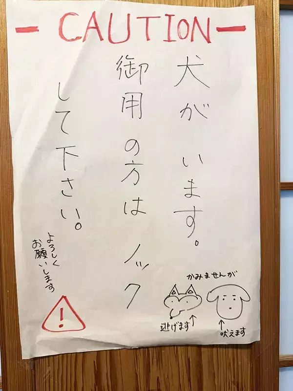 家のドアに貼られた『警告の貼り紙』　その内容に「全力でノックしたい」「そりゃ要注意だわ」