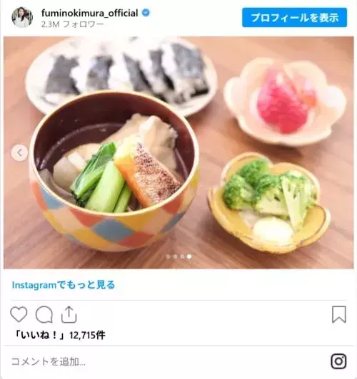 「母親として頑張る姿に感動」　木村文乃が公開した『年末年始料理』が「すごすぎる！」