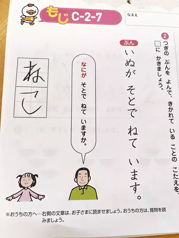 プリント「何が外で寝ていますか？」　4歳児の珍解答に「なんでやねーん！」「花丸あげたい」