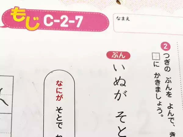 プリント「何が外で寝ていますか？」　4歳児の珍解答に「なんでやねーん！」「花丸あげたい」