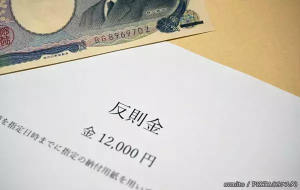「たかが交通違反」で自宅に警察が…　交通違反の反則金、払わずにいると？