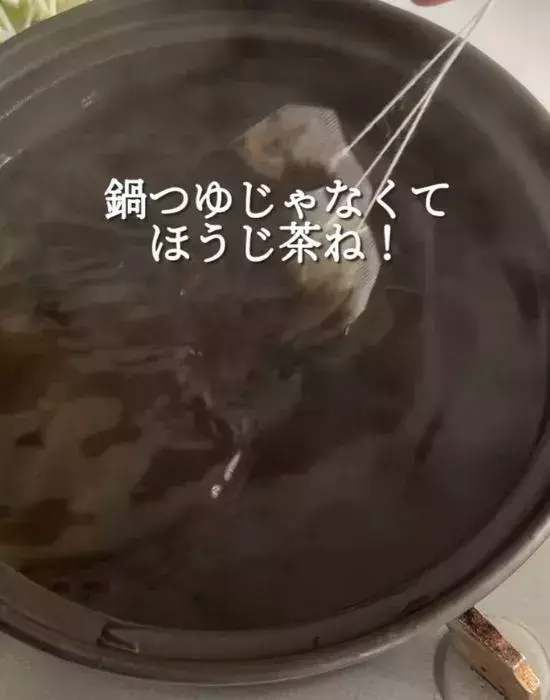 驚くほどおいしい！　ほうじ茶で作るしゃぶしゃぶに「すばらしい」「新感覚」