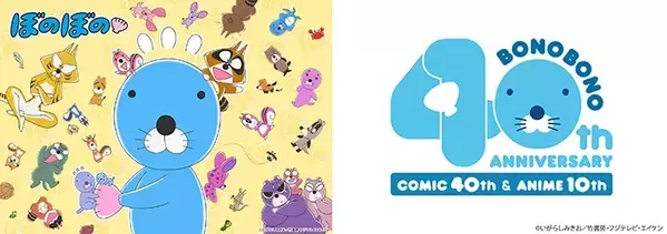 『ぼのぼの』の大切な貝を探せ！　謎解き×散策イベントが、1/7～宮城でスタート