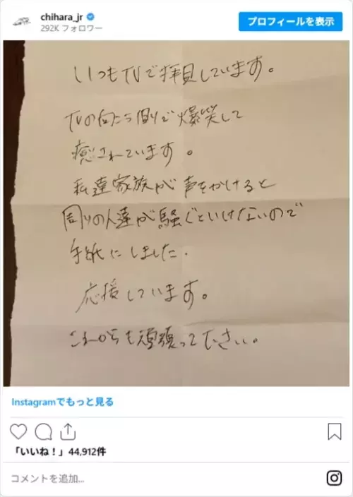 千原ジュニア、海外でくつろいでいたところ清掃員から紙を渡され…？