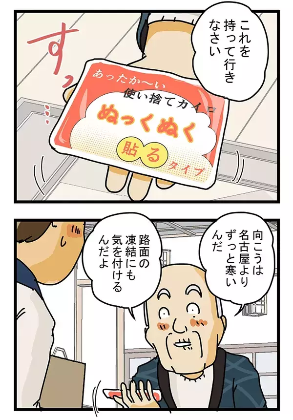 利用客「これを持っていきなさい」　配達員に『使い捨てカイロ』を差し出したワケが？