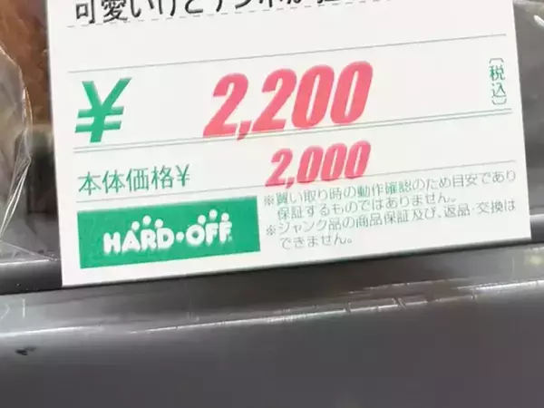店員「かわいいけど…」　ジャンク品の説明コメントに「むしろ買いでしょ」「かわいいだけじゃダメですか？」