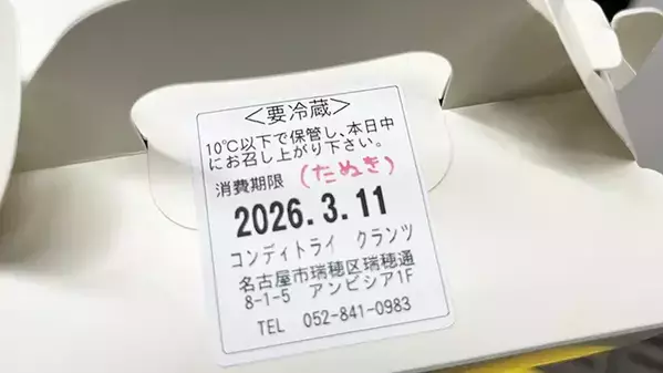 「店で『たぬきケーキ』を買ったら…」　箱を見て笑った理由に「これはニヤける」「名古屋行ってくるわ」