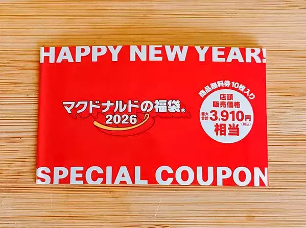 マクドナルドから送られてきた『袋』　気になる中身を開けてみると…？