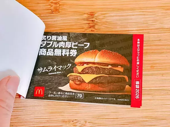 マクドナルドから送られてきた『袋』　気になる中身を開けてみると…？