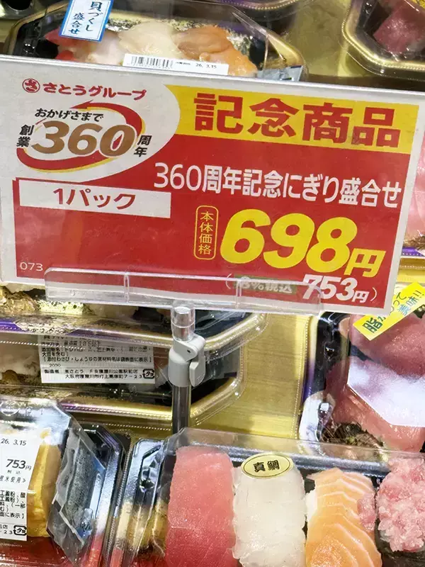 スーパーの寿司売場で思わず二度見　POPを読むと？「書き間違いじゃなくて！？」「三度見するレベル」