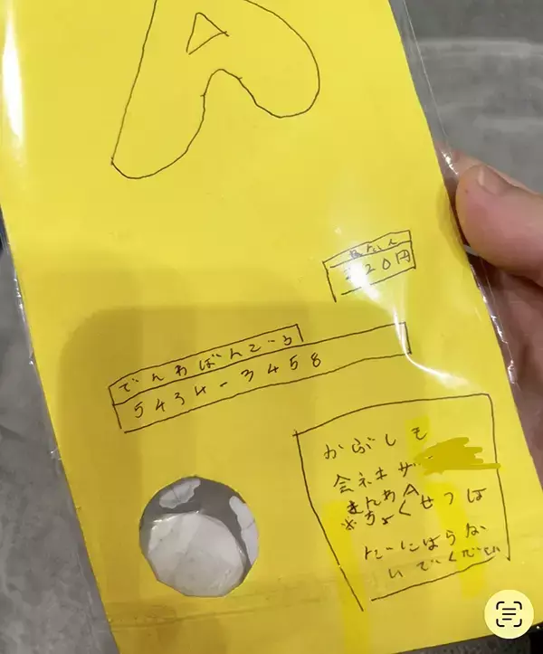 8歳娘が作ってくれた『シール』　よく見ると？「どの店で買えますか？」「笑いで苦しい」【鬼滅の刃】