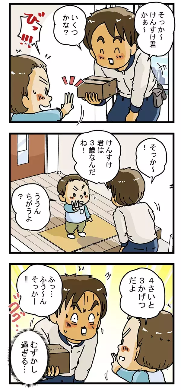 「なんで来たの？」　幼い男の子のド直球な質問に、新人配達員が思わず困惑【漫画連載】