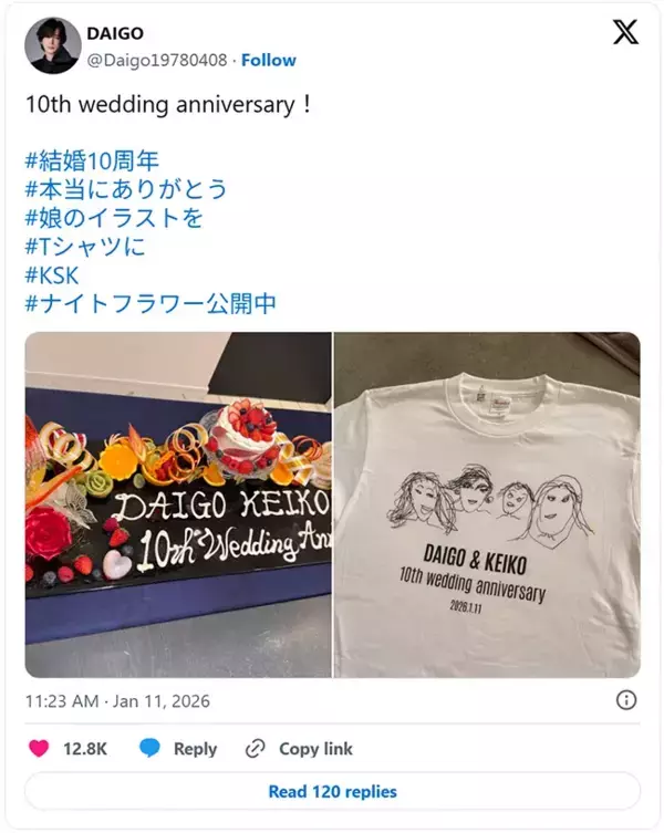 DAIGOが北川景子との結婚10周年を報告　“特製Tシャツ”に反響続出