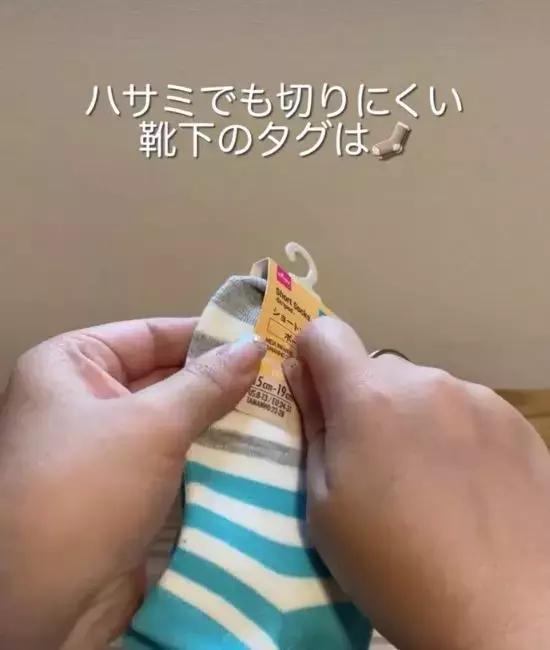 ハサミを取りに行く必要なし！　タグ取りの裏技に「マジか」「やってみよう」