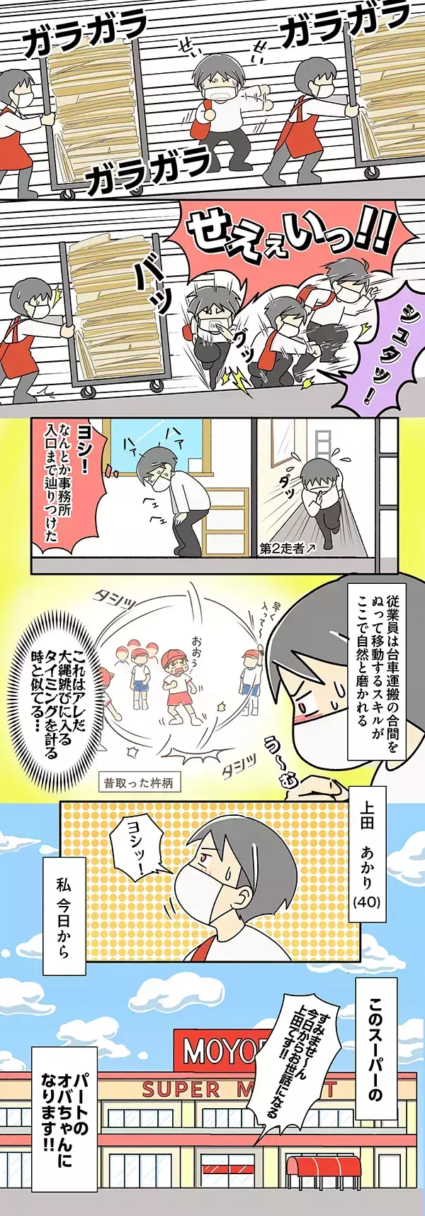 スーパーのパートに応募した40歳女性　初出勤で目にした光景が？