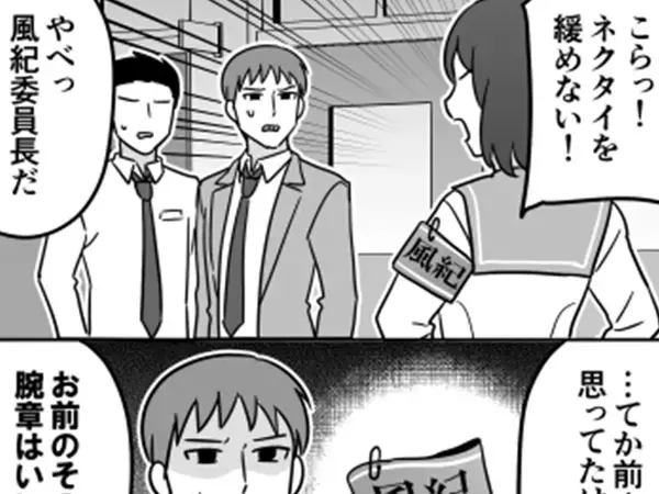「この気持ち、ちょっと分かる」　教師からの”指摘”に、風紀委員長がやる気をなくしたワケ