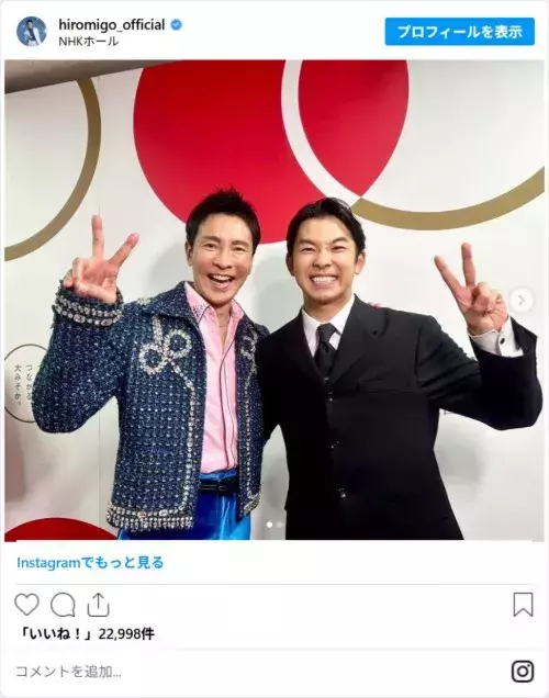 郷ひろみ「会う人みんなを元気にしてくれる」　『紅白』でツーショットを撮ったのは？