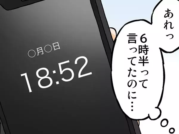 夫「あれ、6時半って言ってたのに…」　夕食の時間が遅くなり、妻の様子を見に行くと…