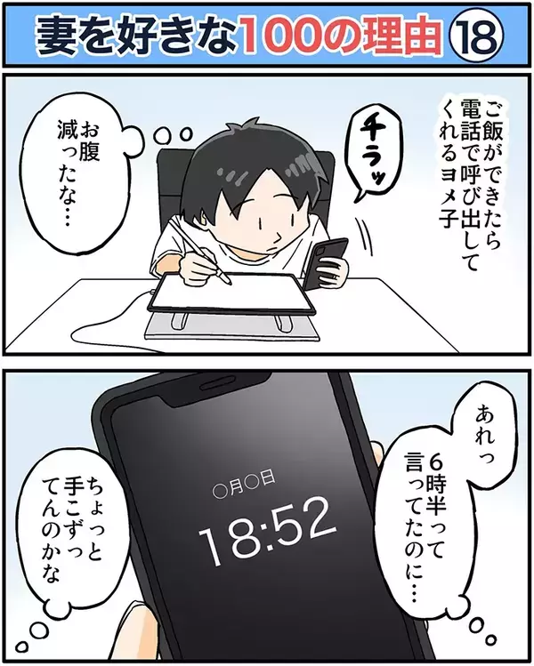 夫「あれ、6時半って言ってたのに…」　夕食の時間が遅くなり、妻の様子を見に行くと…