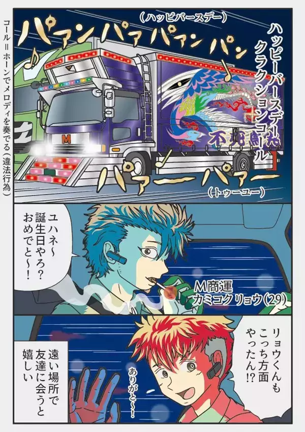 聞き覚えのあるクラクションの正体は…　「こんな使い方アリ！？」と思わず驚く