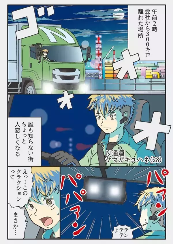 聞き覚えのあるクラクションの正体は…　「こんな使い方アリ！？」と思わず驚く