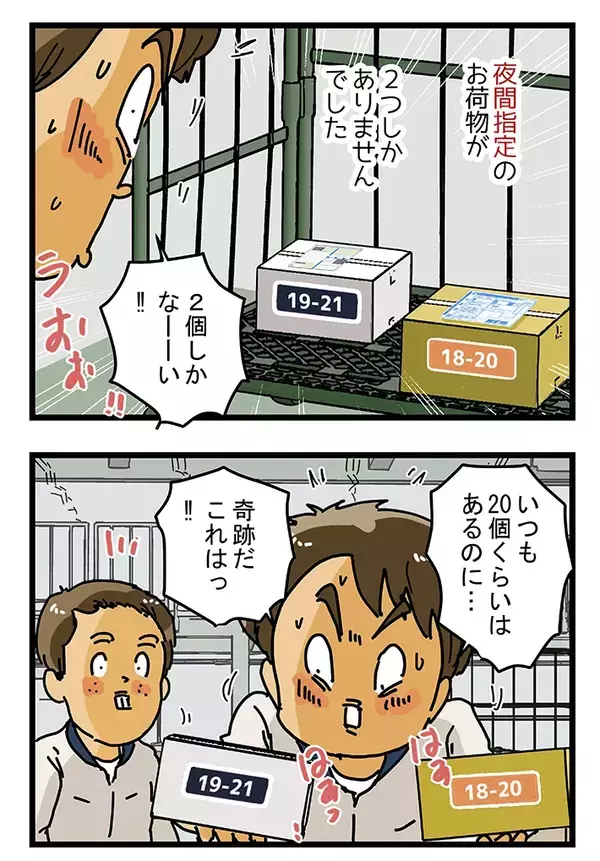 配達員の妻「クビになったの？」　帰宅した夫を、心配したワケとは…【連載】