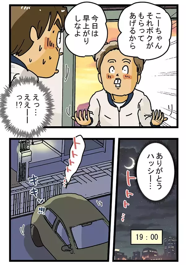 配達員の妻「クビになったの？」　帰宅した夫を、心配したワケとは…【連載】