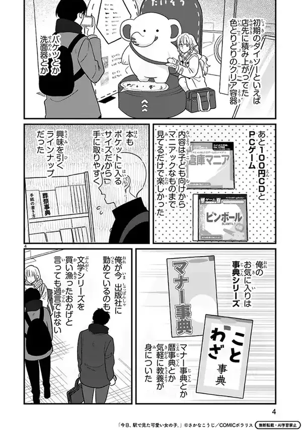 ダイソーを訪れた会社員　知らないキャラがいて…「めっちゃ共感」「多分、同年代だ」