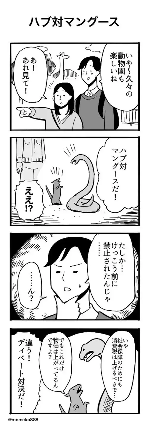 「けっこう前に禁止されたんじゃ…」　ハブとマングースの『戦い』の真相
