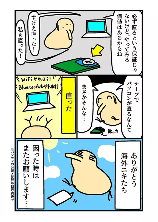 不調なパソコンを直した『海外ニキ』　日本語では出てこない知恵が…