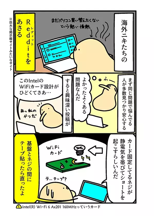 不調なパソコンを直した『海外ニキ』　日本語では出てこない知恵が…