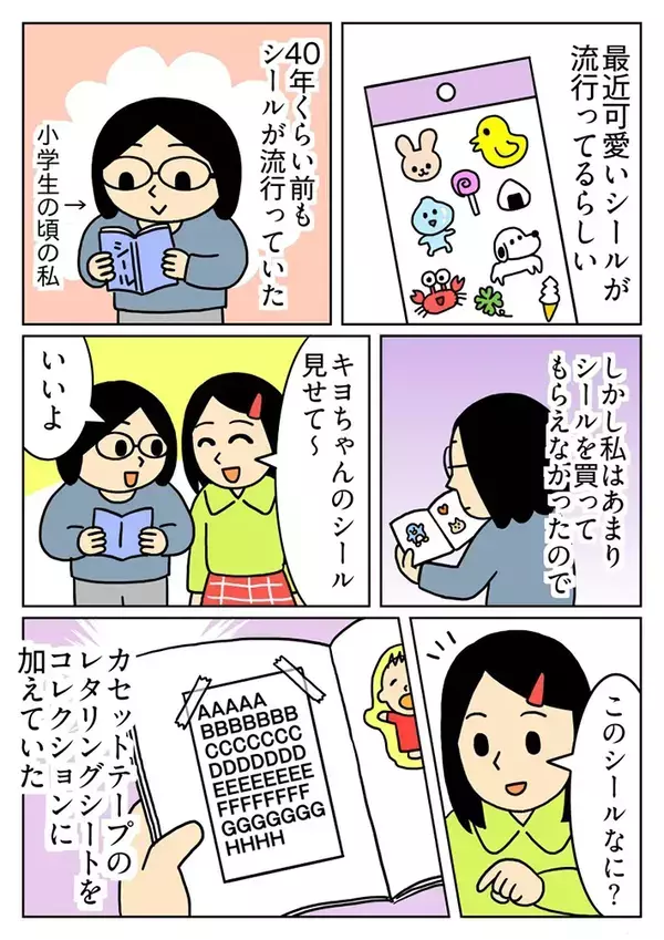 40年前に流行ったシール　意外な『代用品』に「懐かしい…」「切ないけど笑った」