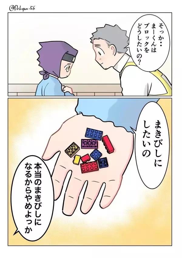園児「ブロックを使いたいの…」　どうしても譲れないワケに「的確」「職場でむせた」