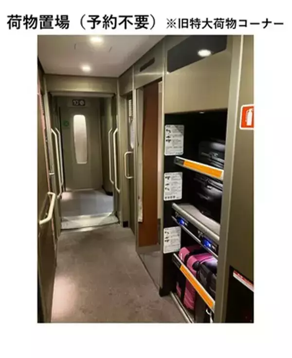 「自分が予約したのに…」　新幹線の荷物スペース、見知らぬ荷物があった時は…？