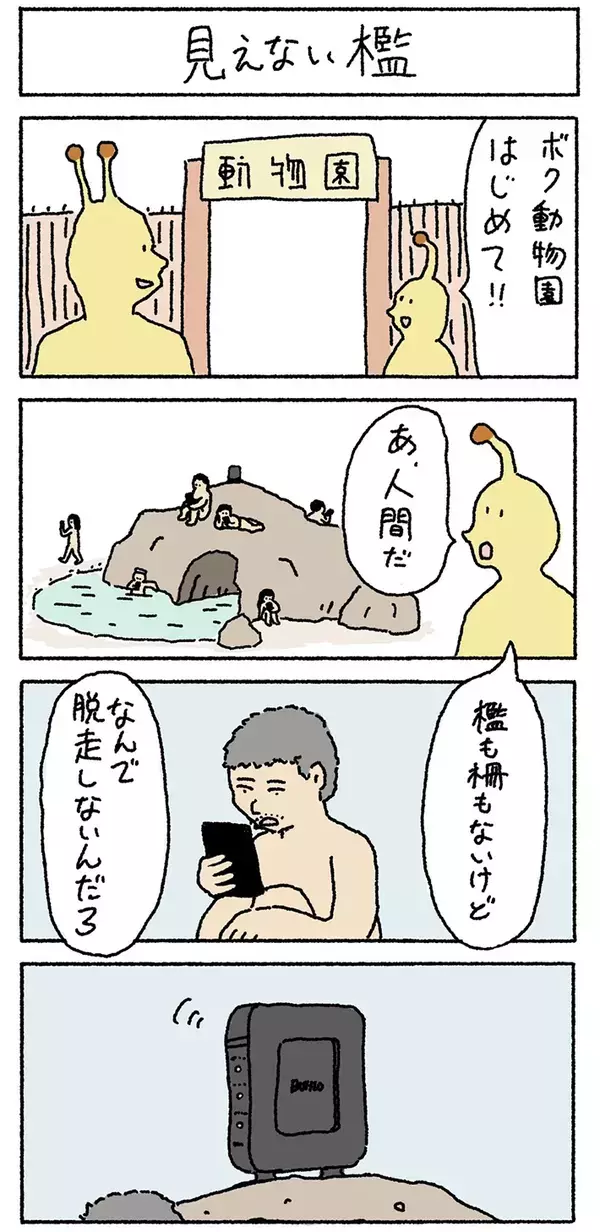 「あ、人間だ」　動物園から脱走しないワケが？「めっちゃ笑った」「皮肉が効いてる」