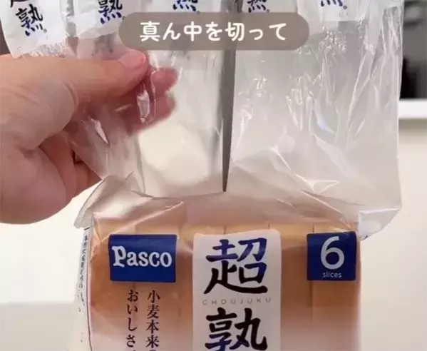 かつお節の袋は2回カットして…　簡単な袋の閉じ方に「試してみます」「初めて知った」