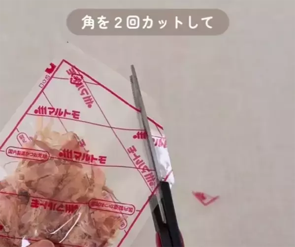 かつお節の袋は2回カットして…　簡単な袋の閉じ方に「試してみます」「初めて知った」